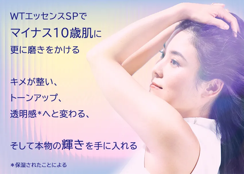 スピラコレッタWTエッセンスSP 45mL 商品特徴の詳細