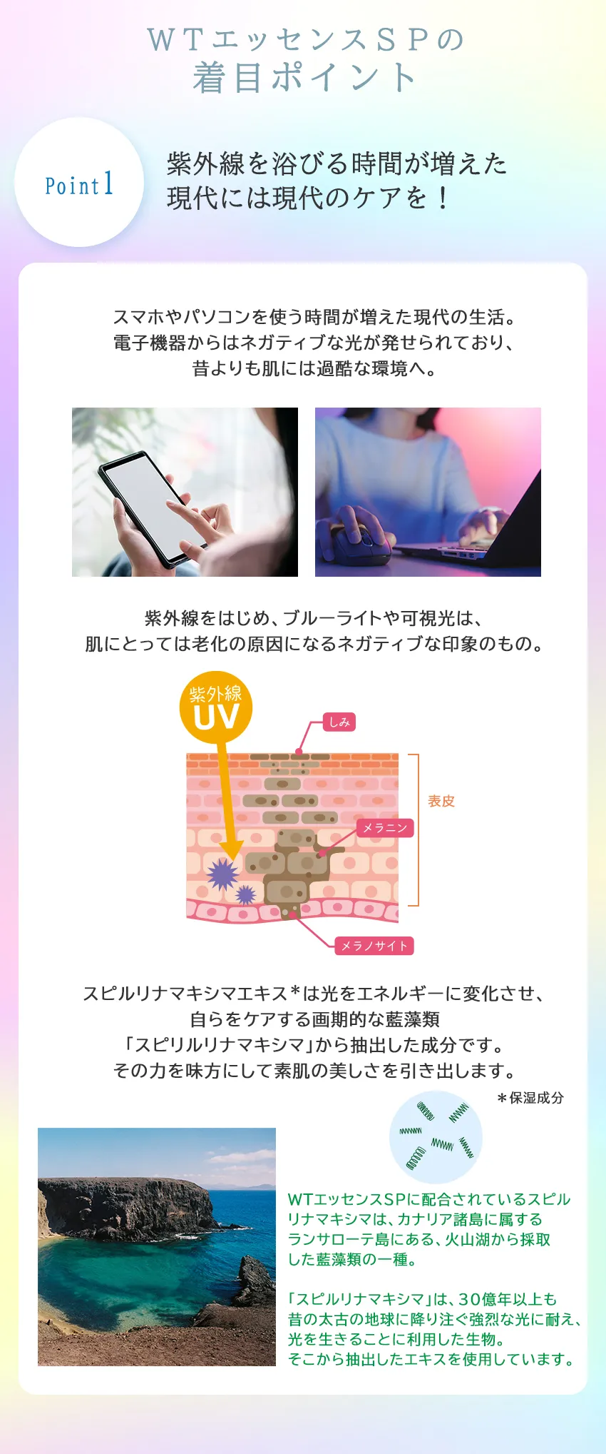 スピラコレッタWTエッセンスSP 45mL こだわりポイント