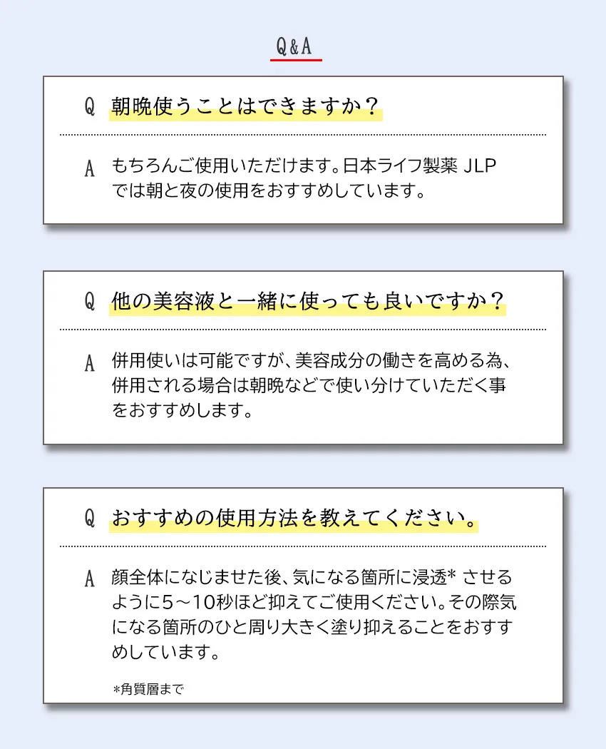 スピラコレッタWTエッセンスSP 45mL よくある質問Q&A