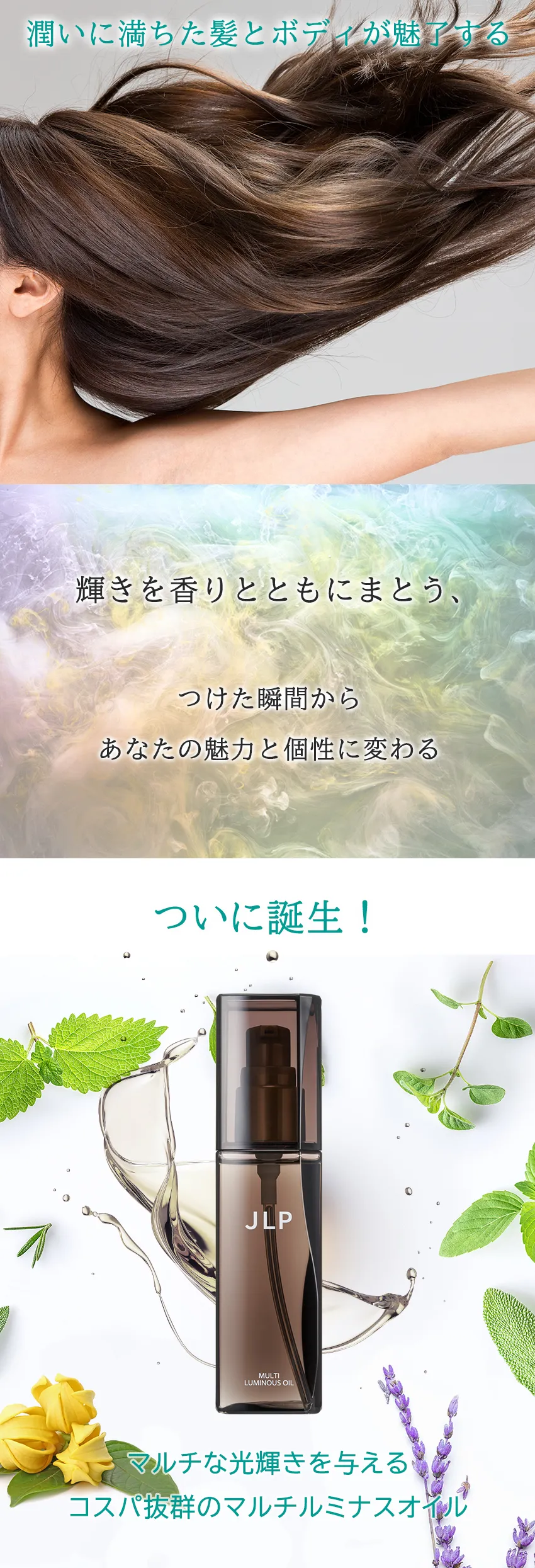 マルチルミナスオイル100mL商品特徴の紹介