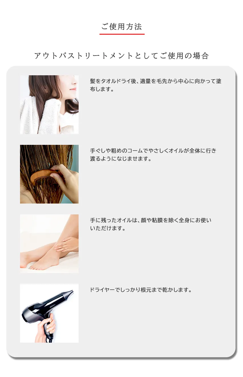 マルチルミナスオイル100mLヘアケアの使い方
