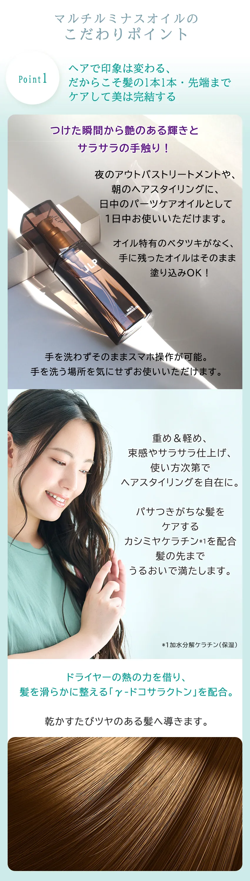 マルチルミナスオイル100mLこだわりポイント