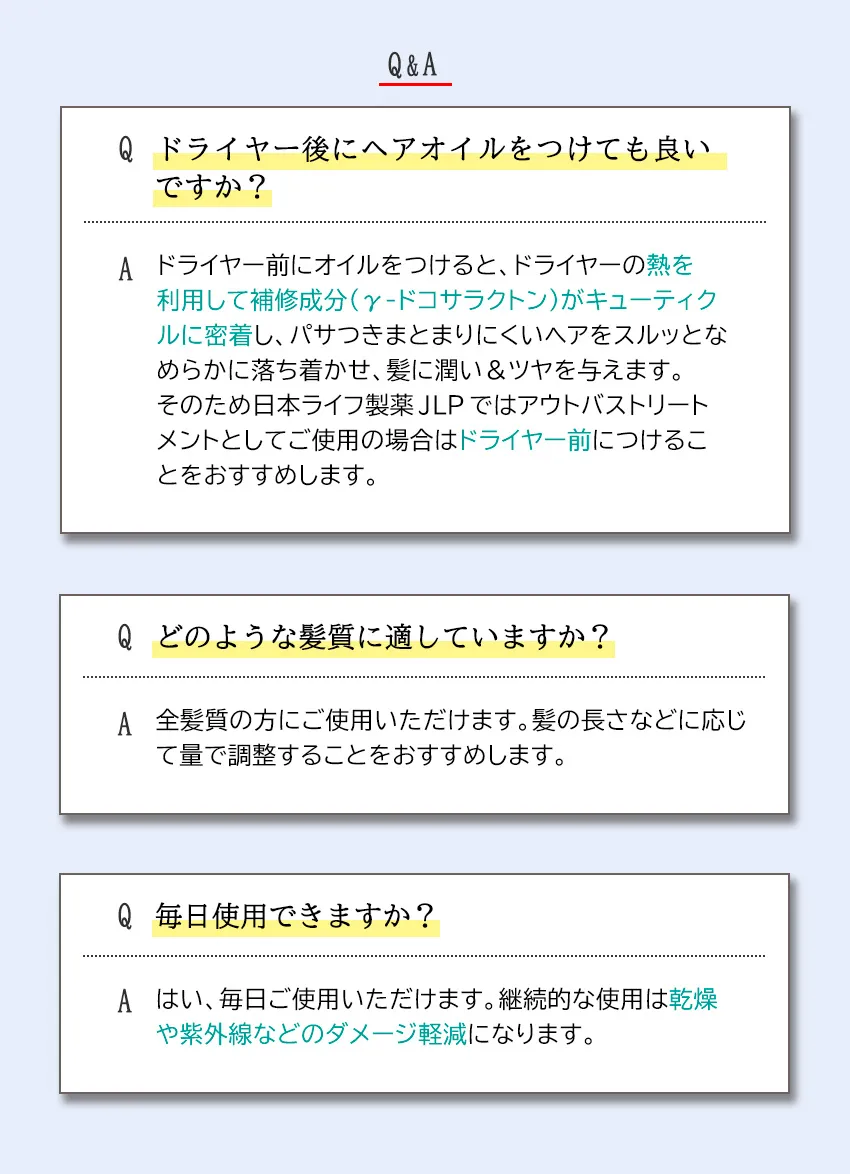 マルチルミナスオイル100mLよくある質問Q&A