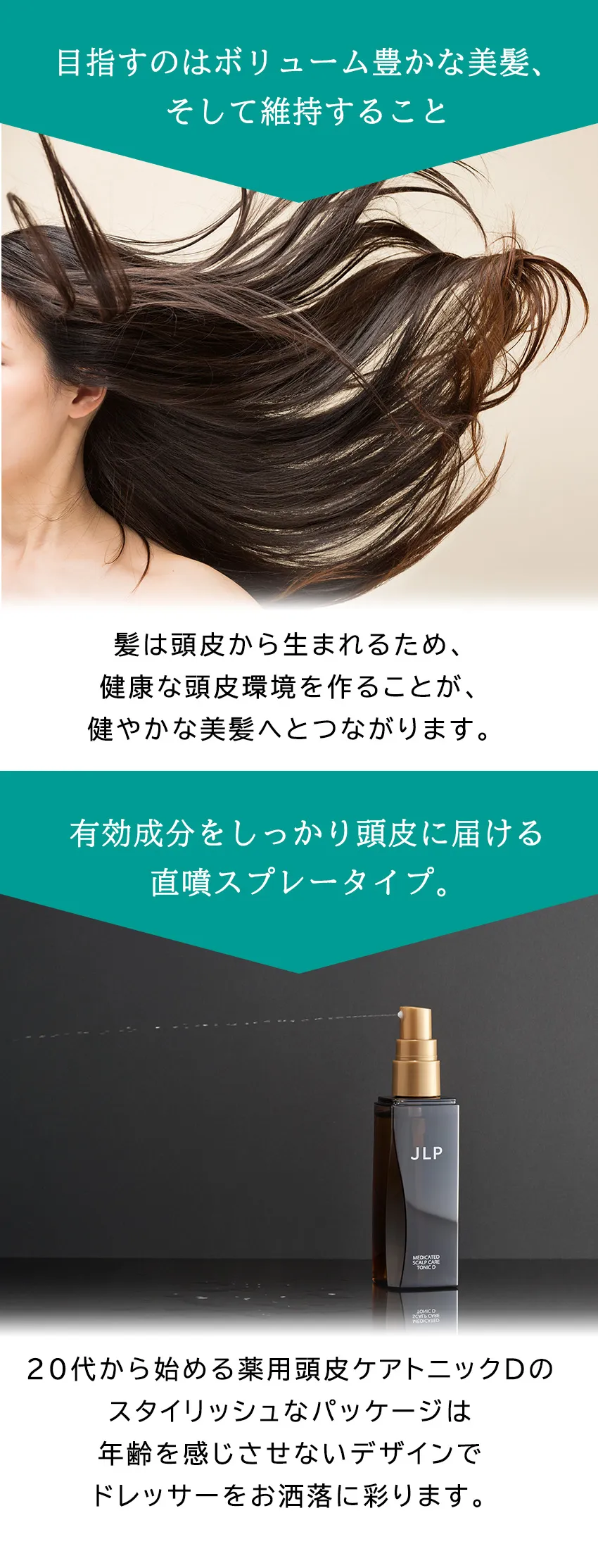 《リニューアル》薬用頭皮ケアトニックD 100mL有効成分3種の働き