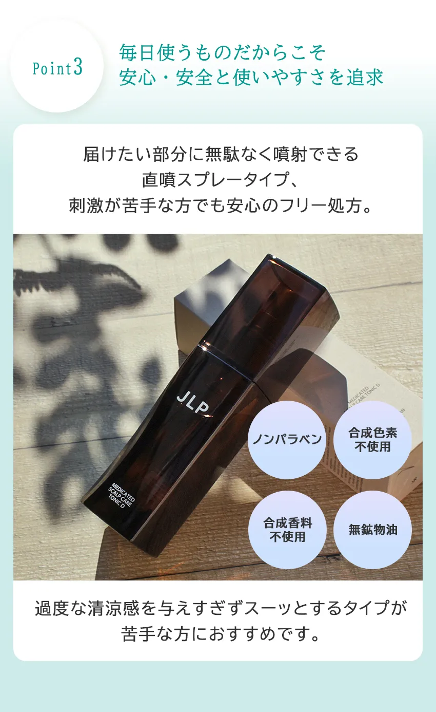 《リニューアル》薬用頭皮ケアトニックD 100mL追加情報