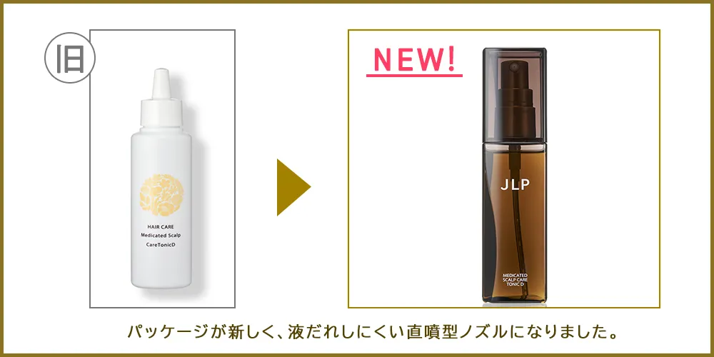 薬用頭皮ケアトニックD新旧