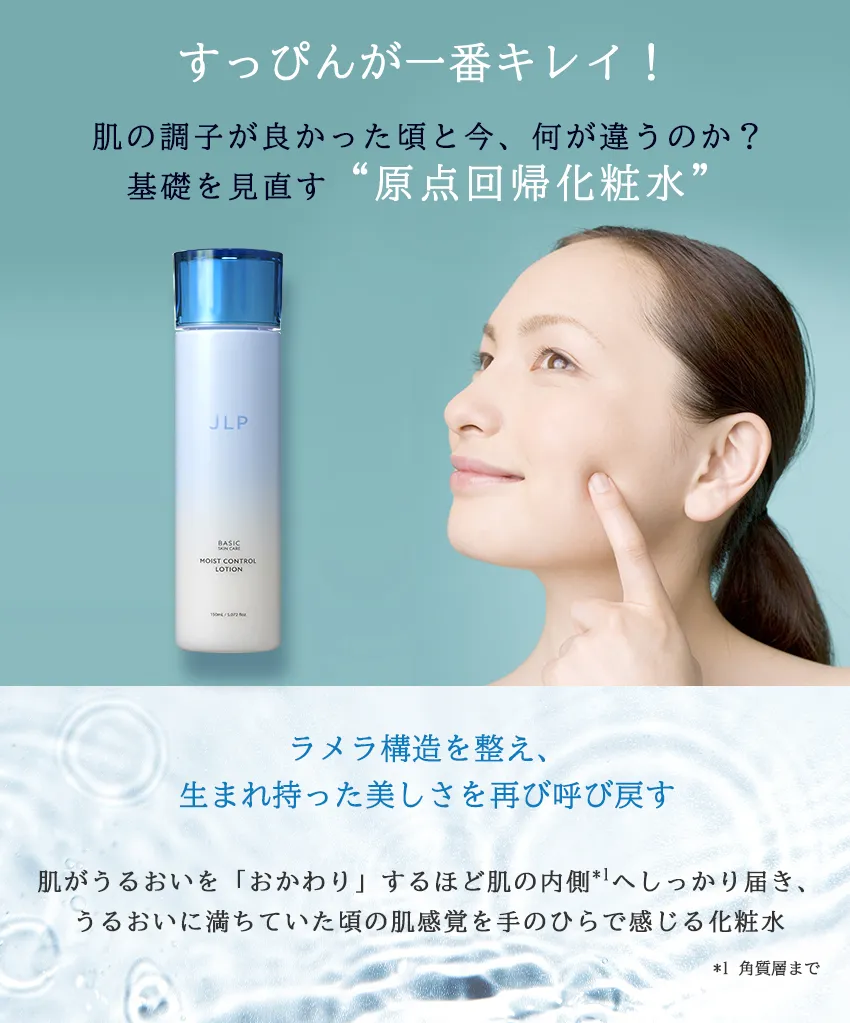 モイストコントロールローション商品特徴の紹介