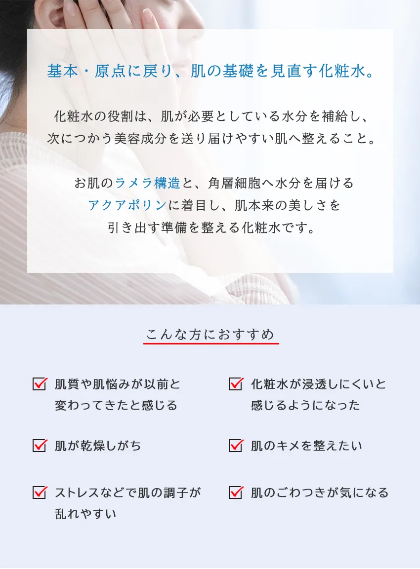 モイストコントロールローション商品詳細・効果の説明