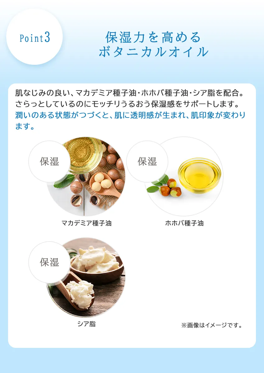 モイストコントロールローション追加情報
