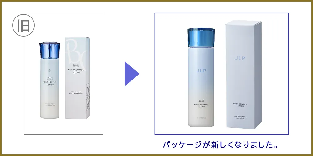 JLP モイストコントロールローション新旧パッケージ