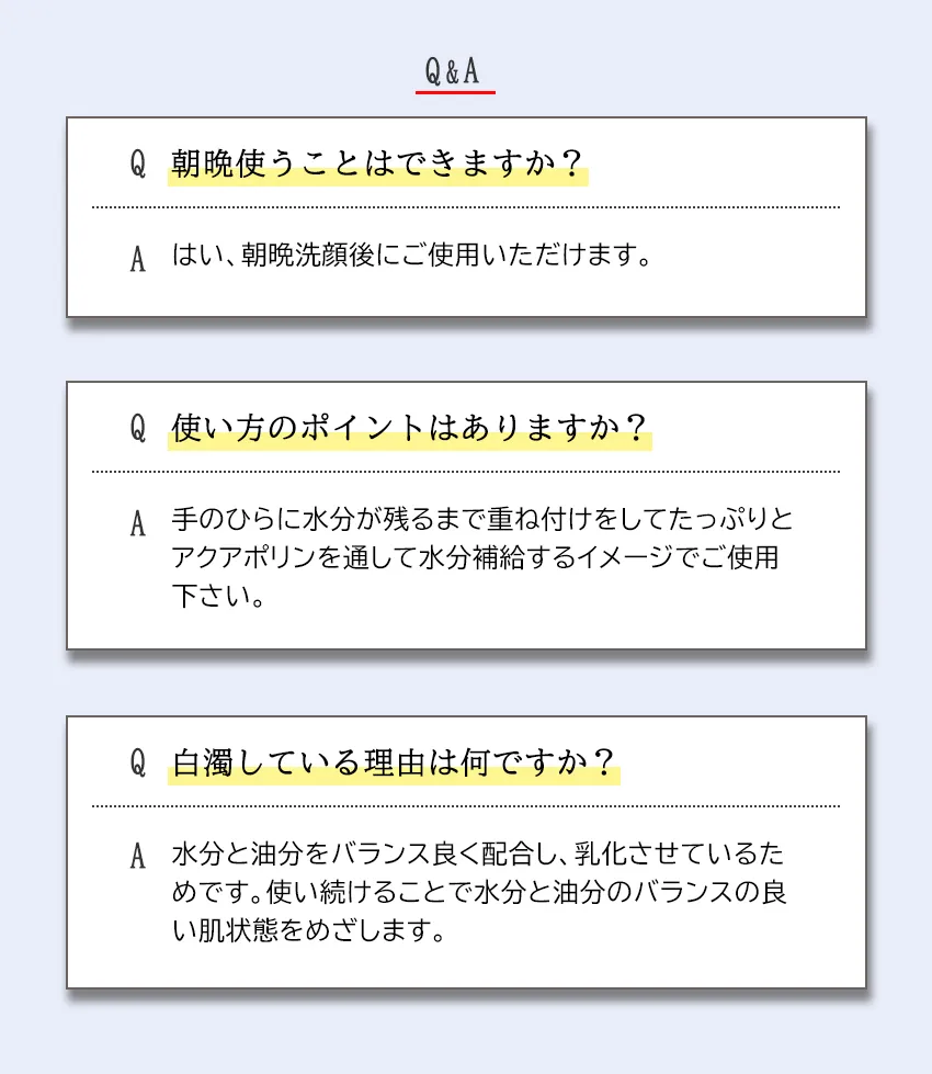 モイストコントロールローションよくある質問Q&A