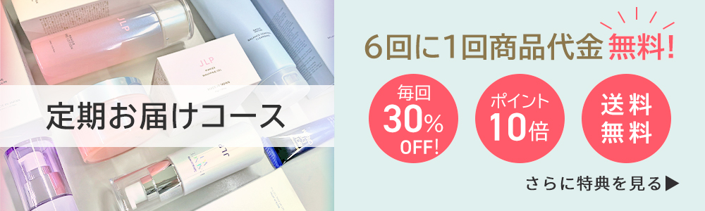 定期お届けコース