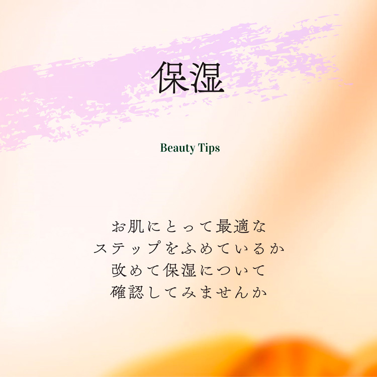美容コラム「保湿について」