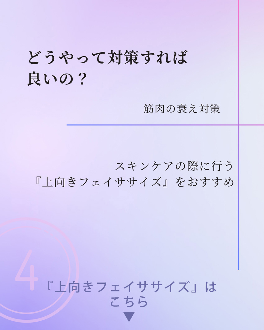 肌のたるみ・ゆるみ