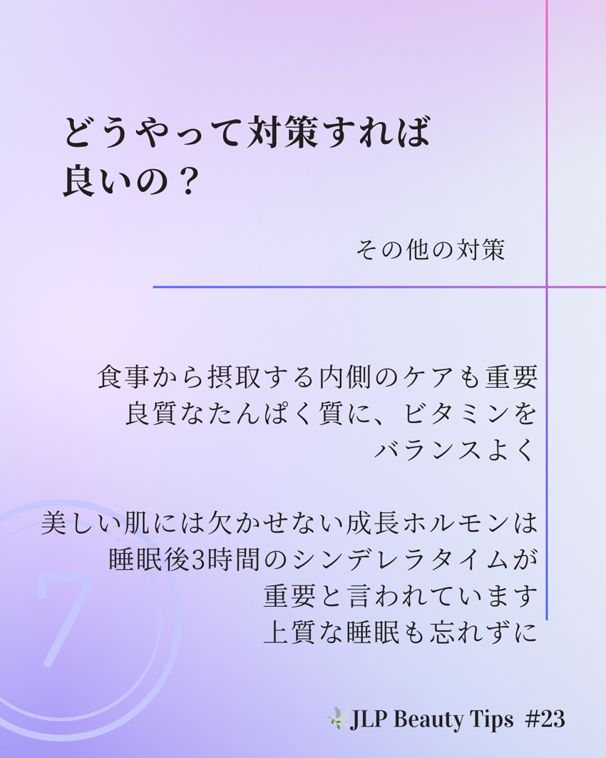 肌のたるみ・ゆるみ