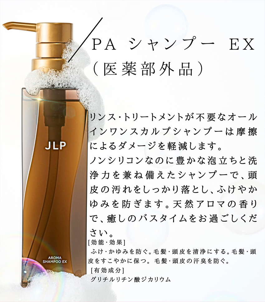 PA シャンプー EX 300mL (医薬部外品)