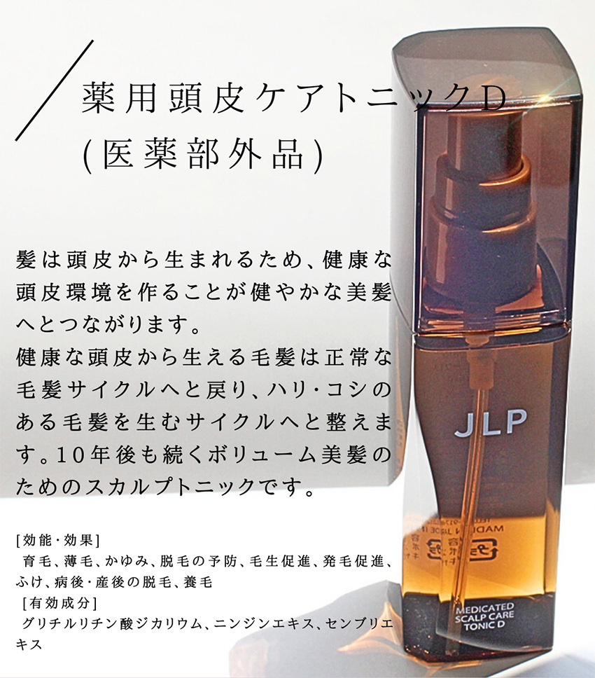 薬用頭皮ケアトニックD 100mL (医薬部外品)
