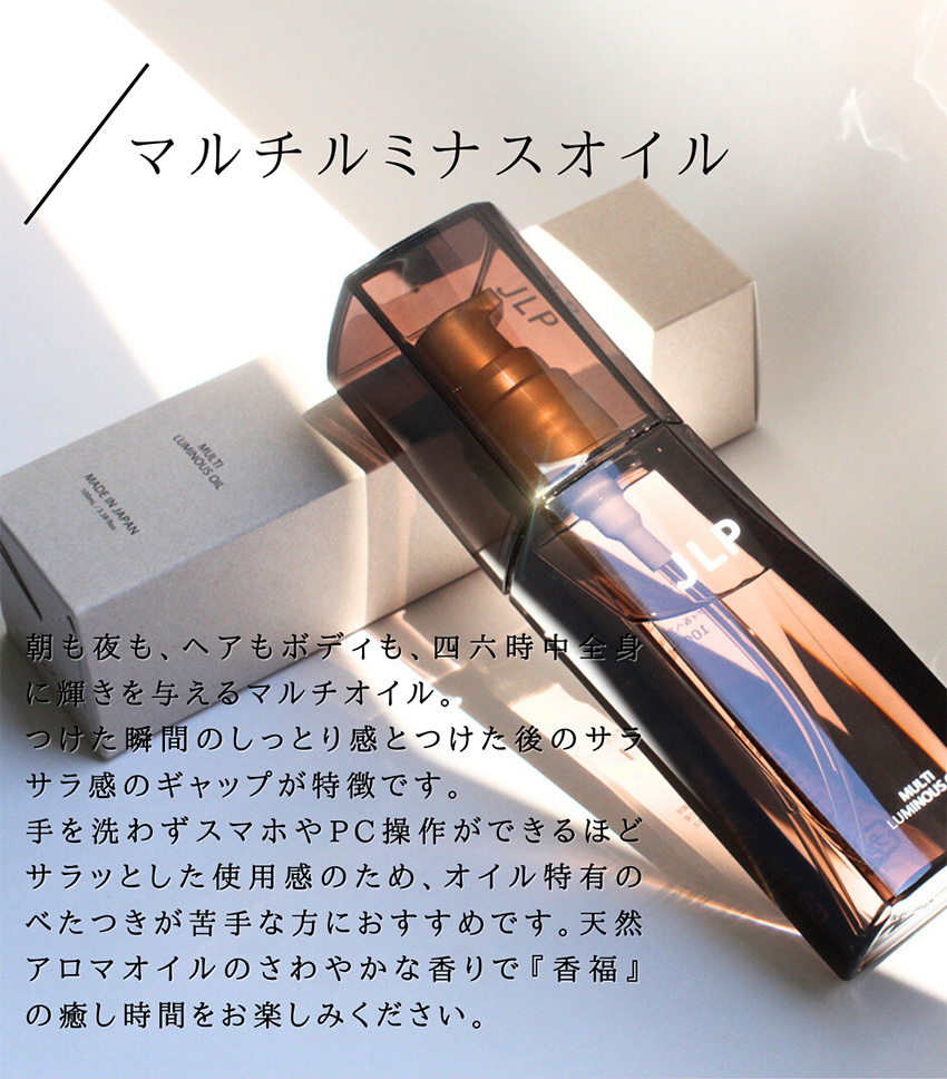 マルチルミナスオイル