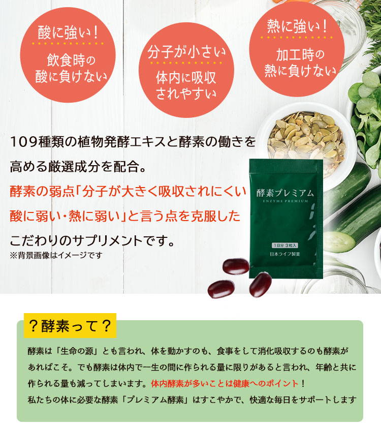 酵素109種の植物発酵エキス