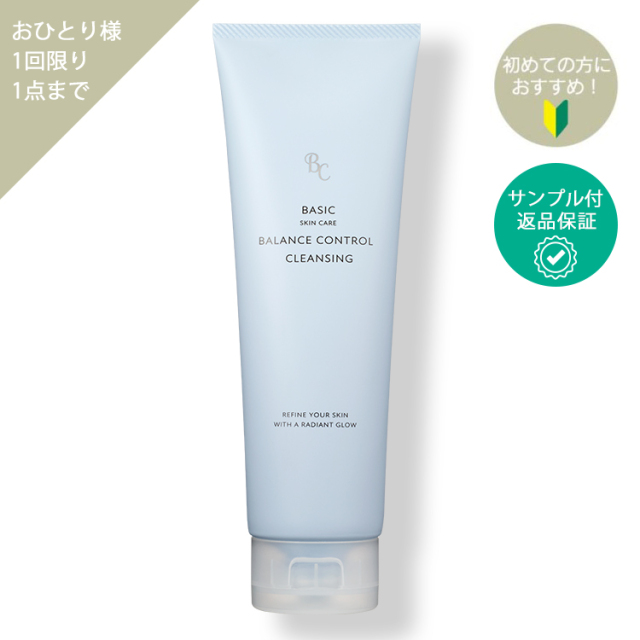 バランスコントロールクレンジング