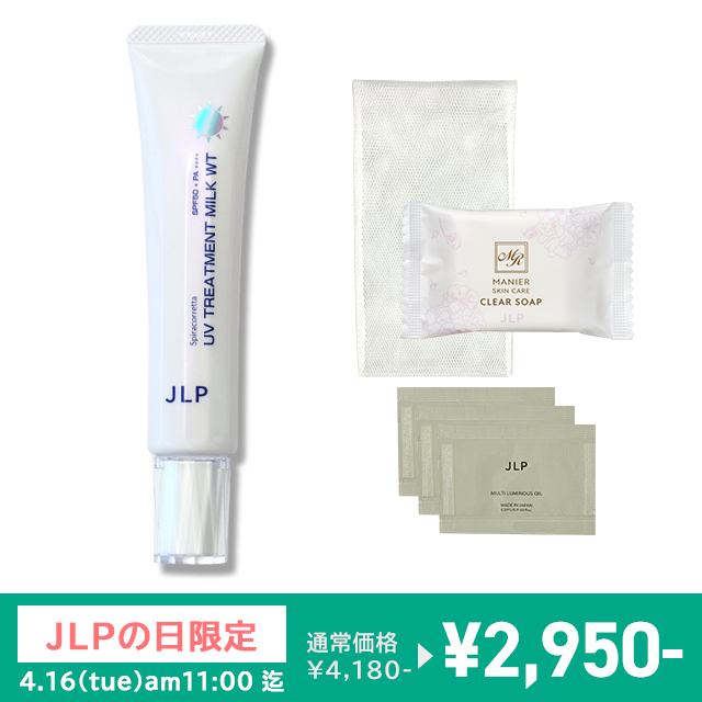 UVトリートメントミルクWTSP